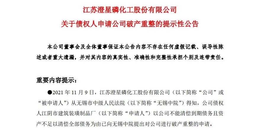突然被申请破产，连涨三月的股价涨了个寂寞？*ST澄星4万股东懵了