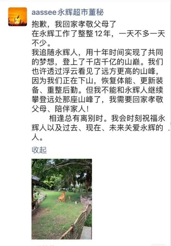 62岁董秘辞职回家孝敬父母，留下的永辉超市却在新零售上走了“弯路”