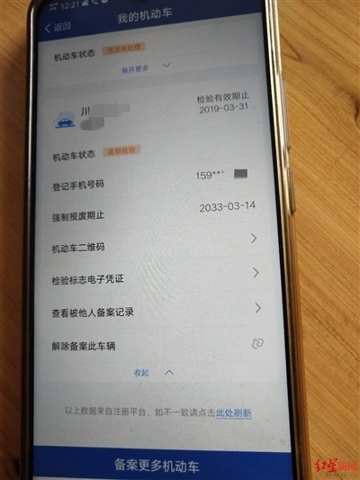 名下多了一辆车还有违章未处理这对夫妻了解后慌了 四川在线