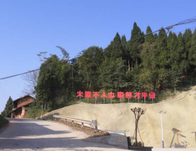 兜山防火1.png