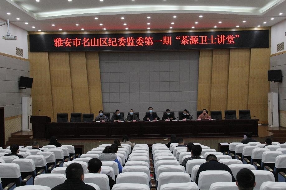 “晒课件”“比掌声” 雅安名山“茶源卫士讲堂”开讲啦！