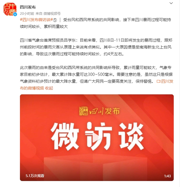 8月8 11日四川最大降水量300 500毫米 别慌 这是4天的最大累计降水量 四川在线