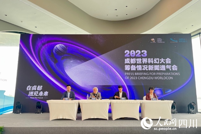 2023成都世界科幻大会筹备情况新闻通气会现场 人民网记者 朱虹摄