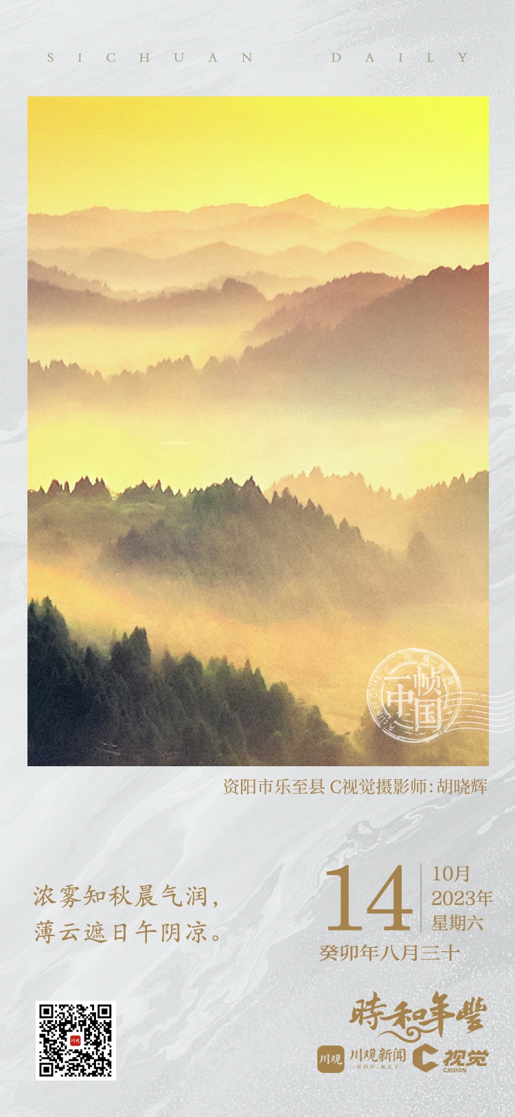 一帧中国丨浓雾知秋晨气润，薄云遮日午阴凉（2023年10月14日）|银河welcome娱乐网站