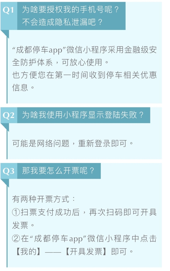 泛亚电竞官网：@成都车主 今起5+1区域路边停车缴费有调整！(图2)