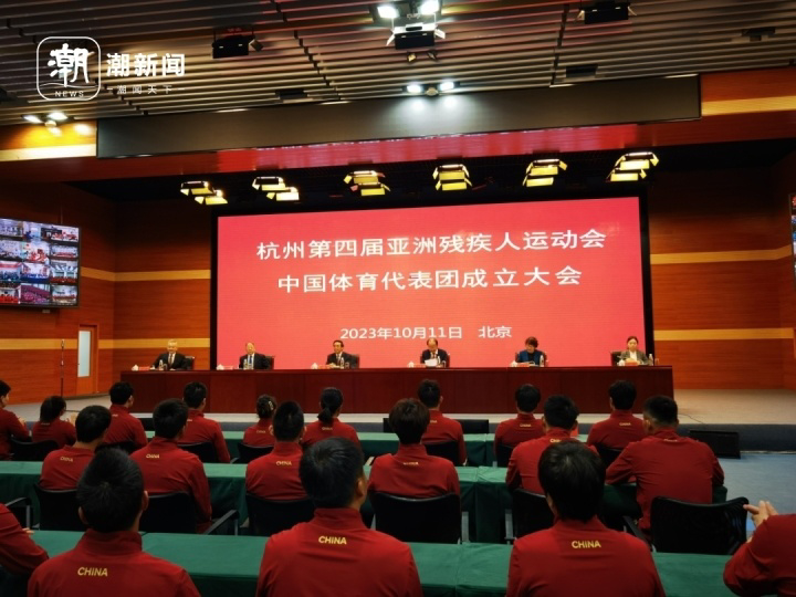 环球体育官网入口登录_杭州亚残运会中国体育代表团成立 439名运动员参赛(图1)