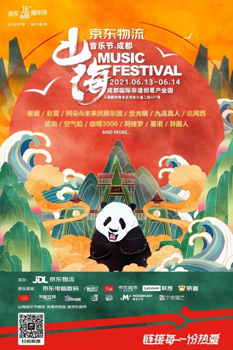 端午盛宴“山海音乐节”：崔健赵雷引领摇滚歌手来成都啦