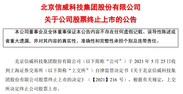 一夜之间，4家公司告别A股，24万股民彻夜未眠