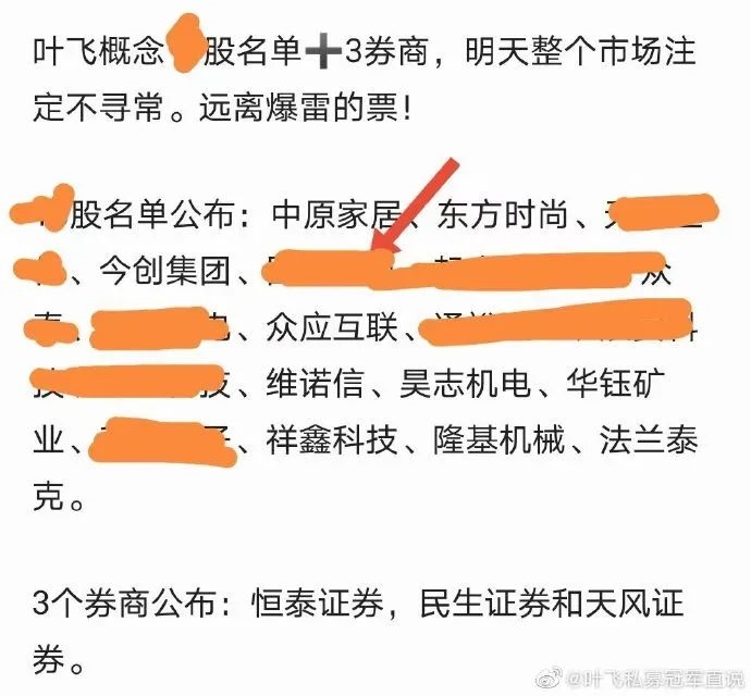“叶飞概念股”跌上热搜！A股版《幕后玩家》黑吃黑大片中，谁是输家？
