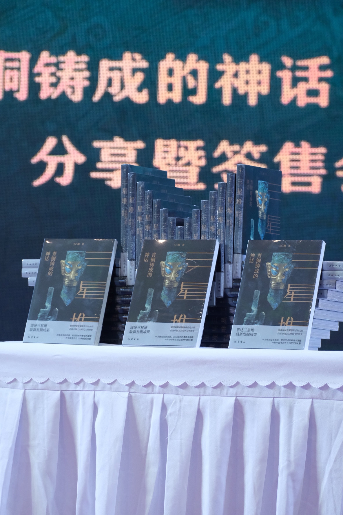 ‘半岛官网App下载’王仁湘新作《三星堆：青铜铸成的神话》来了 多项研究成果首次公开发表丨2023天府书展(图3)