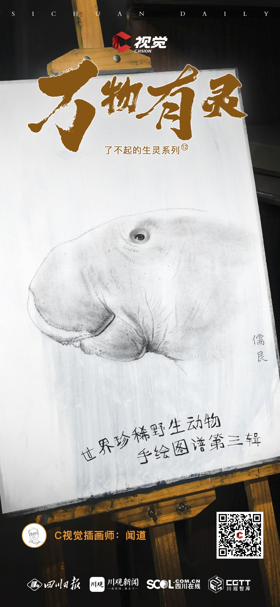 C视觉了不起的生灵⑫|万物有灵！世界珍稀野生动物手绘图谱第三辑‘kaiyun’(图8)