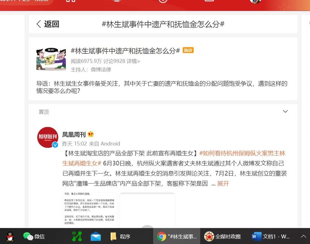 小铭切瓜 在林生斌事件中前妻的死亡赔偿金算不算遗产 按照法律遗产该怎么分配 四川在线