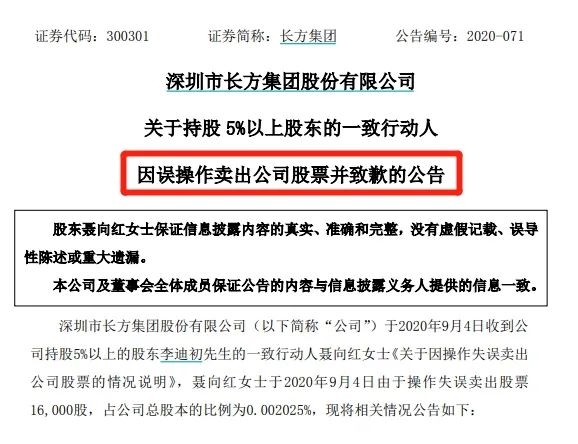 股东卖票频现“误操作”或违规减持，“不小心”总是卖在高位，技术真好啊