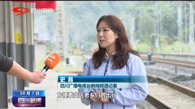 四川广播电视台新闻频道记者 史晶:小慢车常年低票价,风雨无阻,方便着