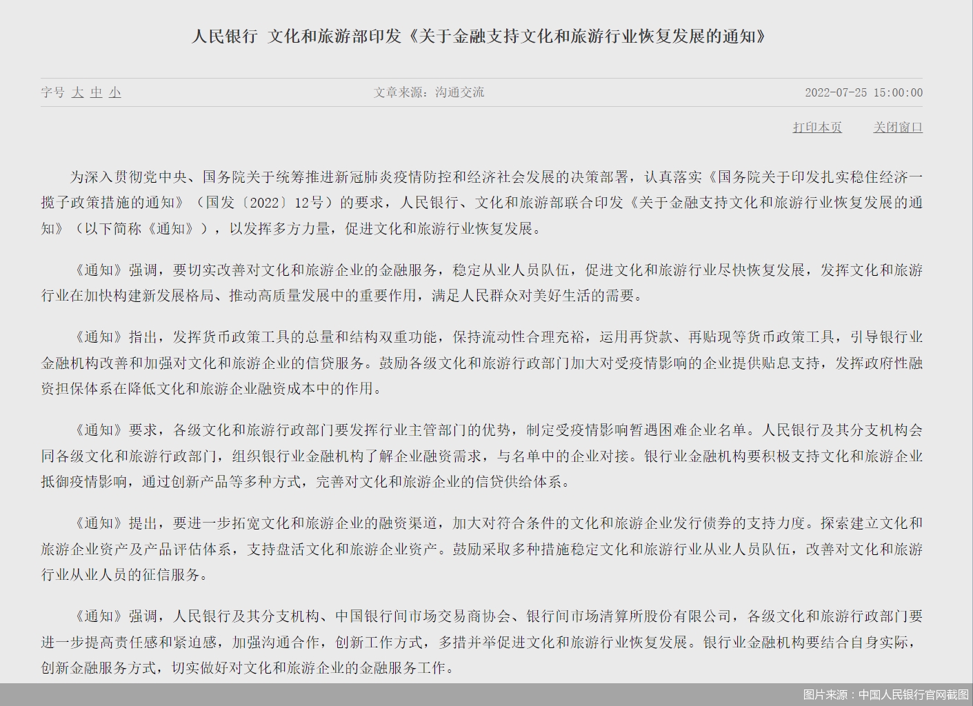 图片来源：中国人民银行官网截图