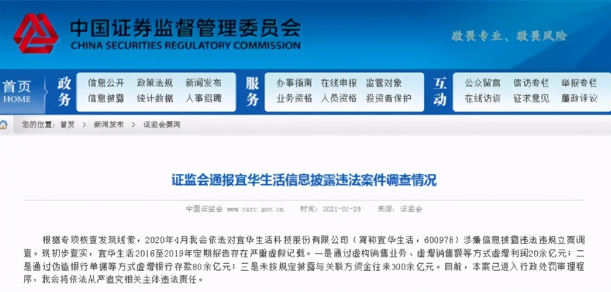 锁定面值退市！新规下*ST宜生或直接退市，此前业绩造假400亿