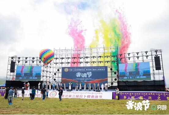 夏河香浪节隆重开幕,穷游助力夏河文旅产业发展