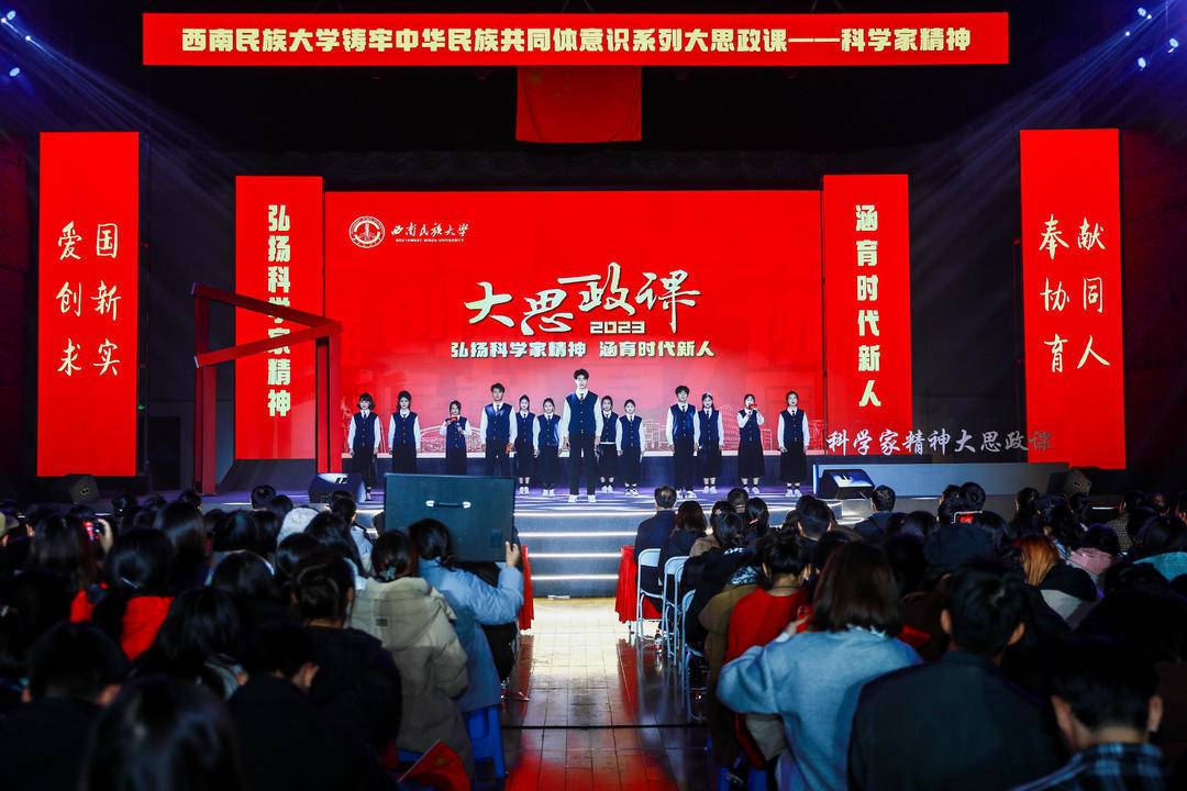 西南民大铸牢中华民族共同体意识系列大思政课开讲