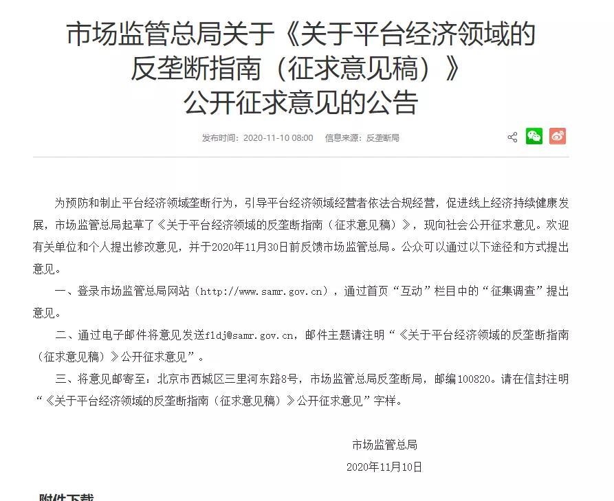 刚刚，国家重拳出击！互联网巨头反垄断来了：阿里、美团、京东们"瑟瑟发抖"