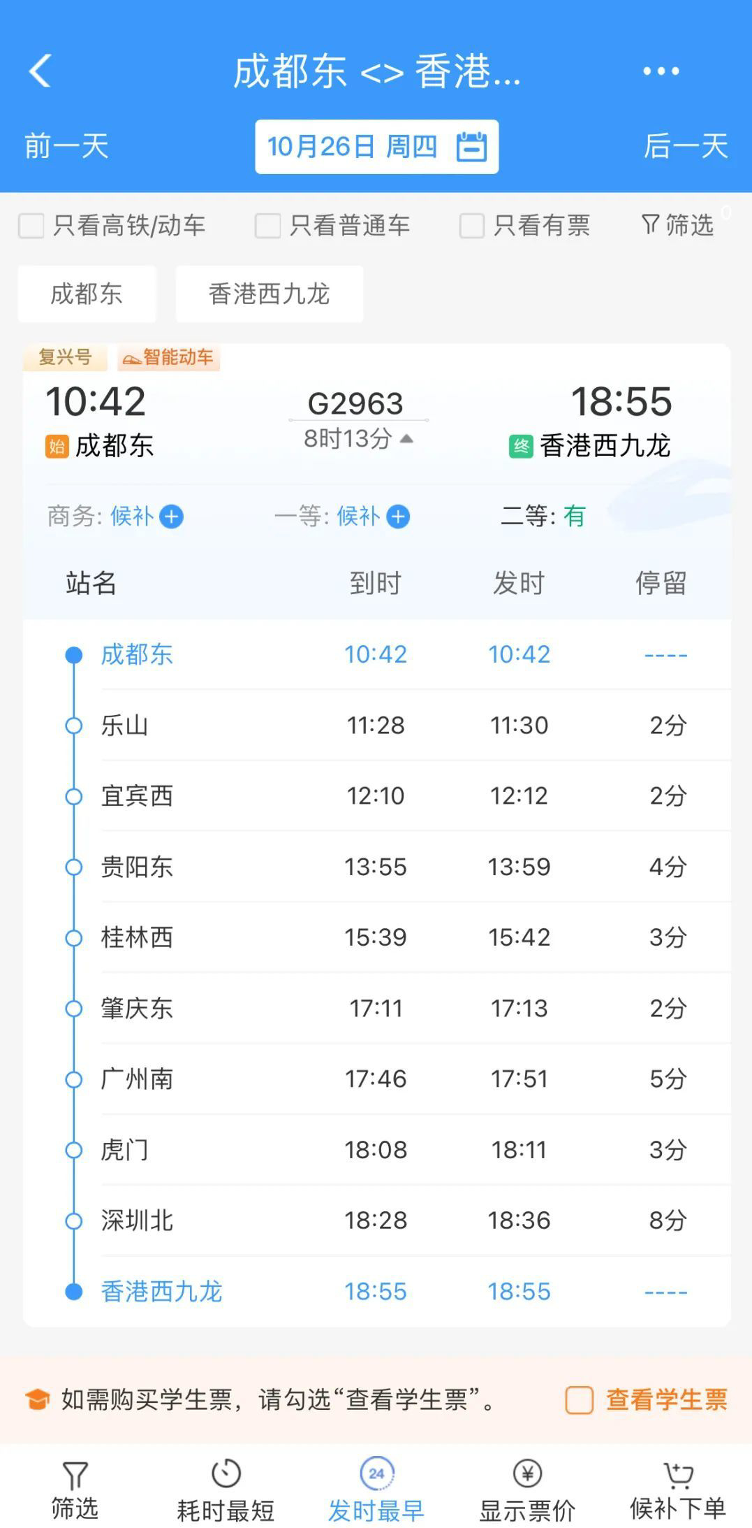 “im电竞官方网站入口”即将开跑！蓉港高铁列车升级
