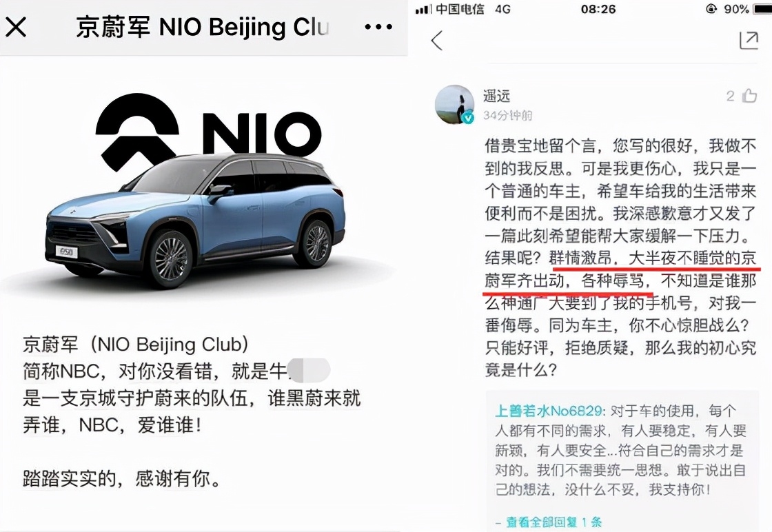 蔚来“车主饭圈化”遭反噬？500人“联合声明”被打脸，6000人拒绝“被代表”…