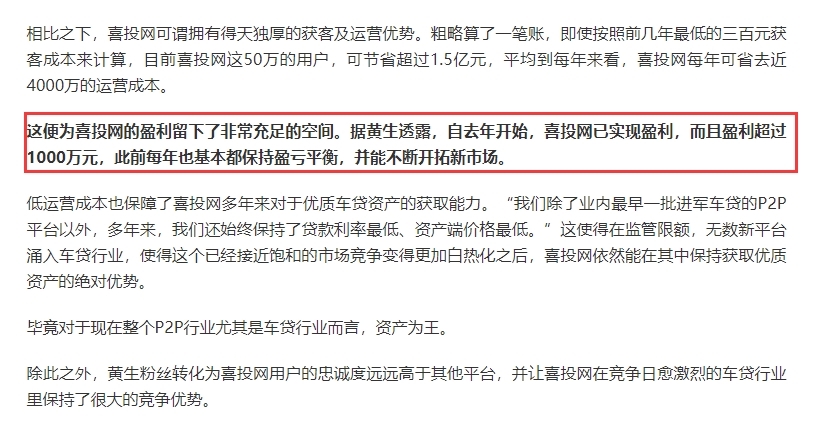 金融大V黄生“黄”了，旗下喜投网涉嫌非法吸储欠债6亿，粉丝投资者直接懵圈
