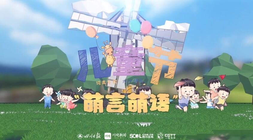 C视频|“六一”萌言萌语来袭：妈妈，节日快乐！
