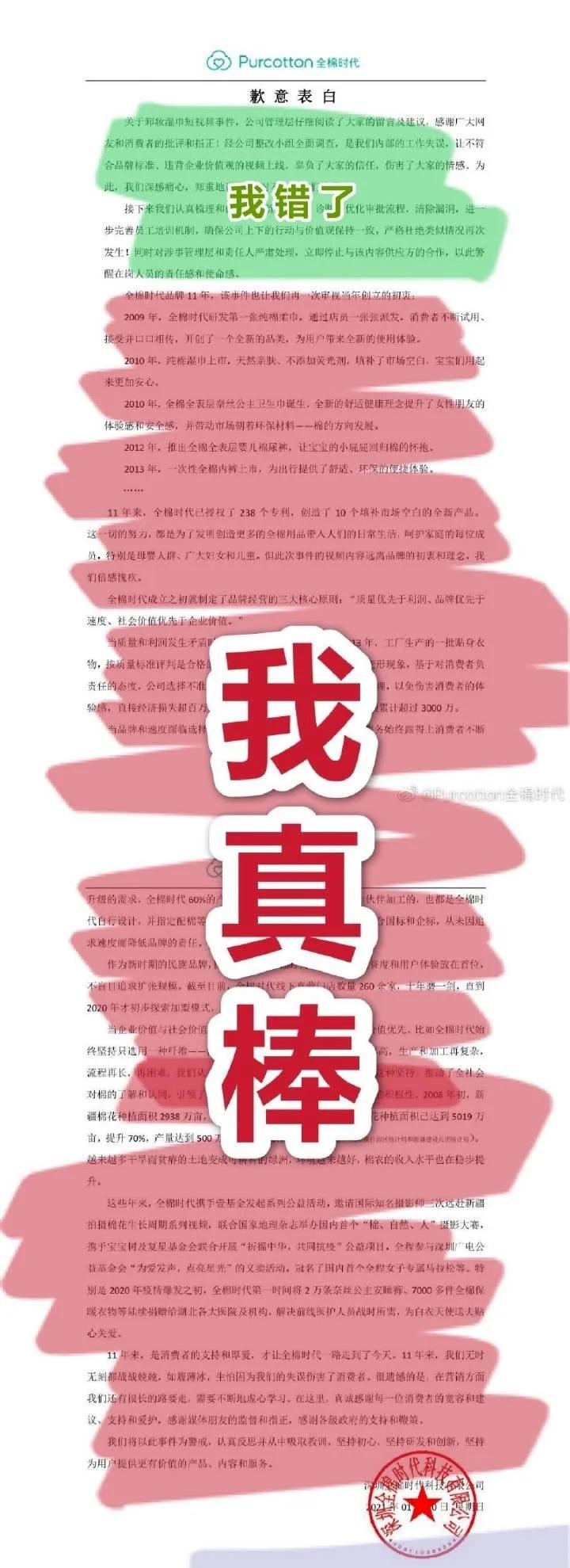 全棉时代的品牌之路,企业文化,公益善举……总之整整两页的致歉信里