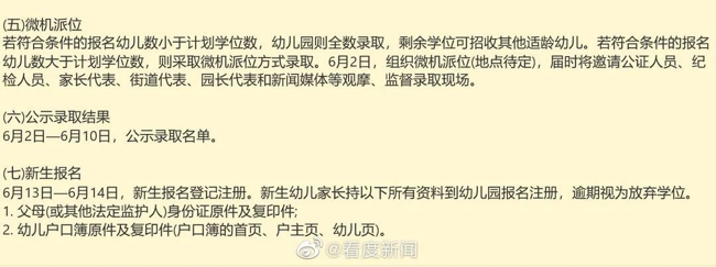 银河娱乐在线登录官网_成都公办幼儿园今天开始报名(图8)
