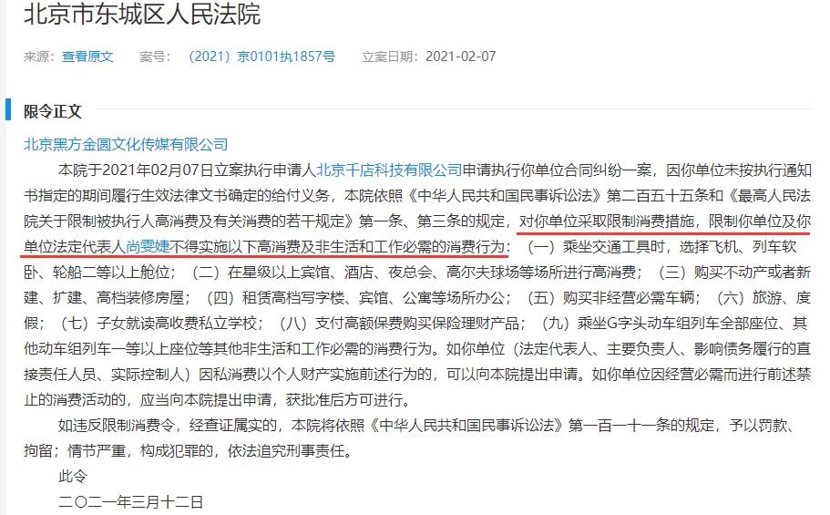歌手尚雯婕被限制高消费 旗下相关公司曾“天价招副总”…眼下明星的生意也不好做了？