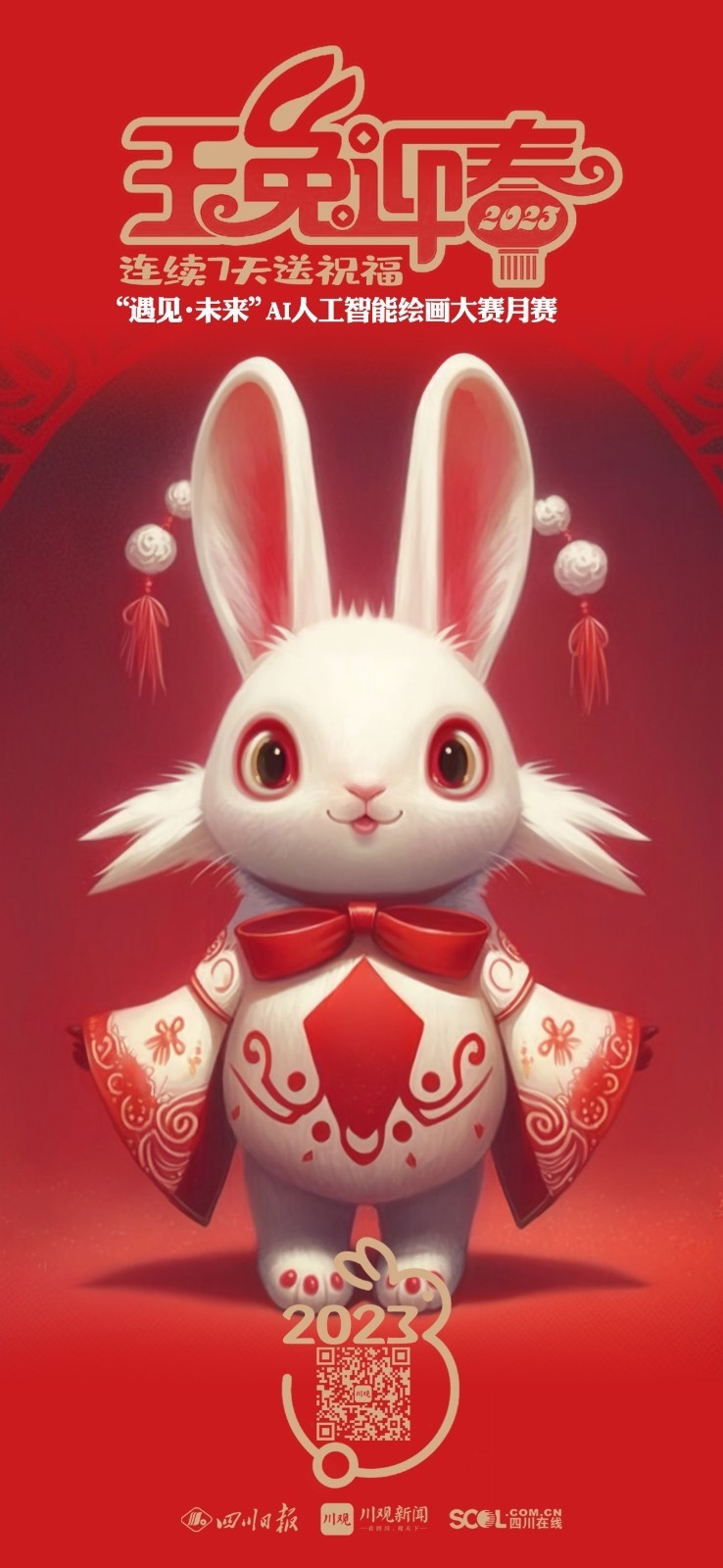 遇见未来AI人工智能绘画大赛月赛玉兔来迎春连续7天送祝福⑥_四川在线