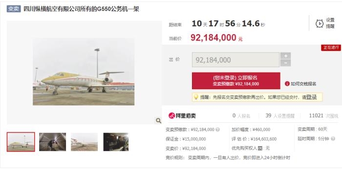 一架四川纵横航空有限公司所有的G550公务机正在拍卖中。 截图自阿里拍卖平台