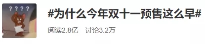 #淘宝崩了#上热搜，近5亿人围观李佳琦薇娅直播…今年双十一不玩“阴谋”玩“阳谋”？