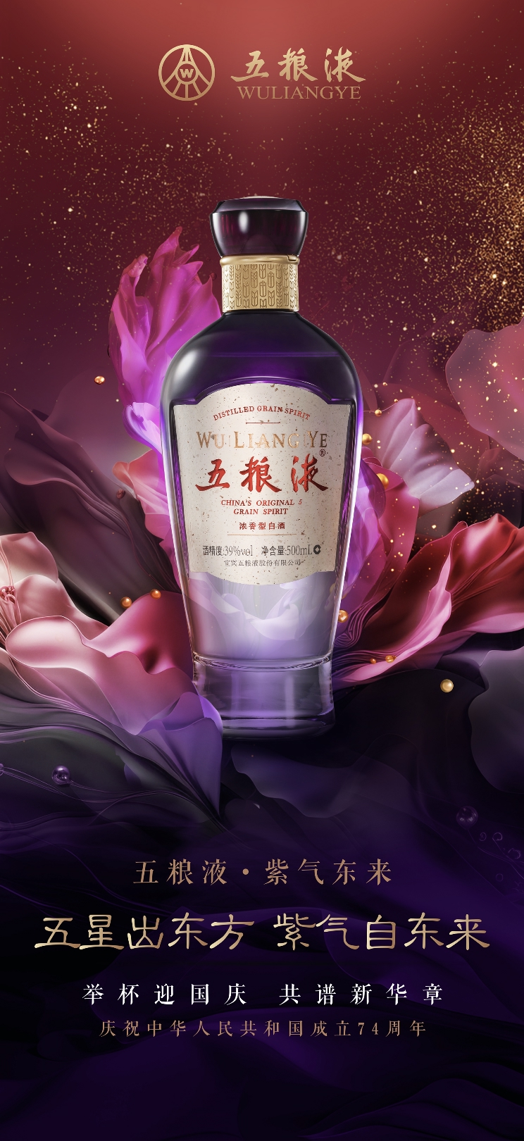 中国低度白酒的高价值表达，五粮液“紫气东来”预售超预期_四川在线