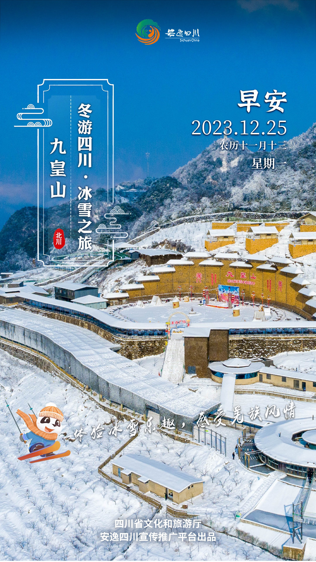 九皇山滑雪場於今天起正式開放,多條賽道踏雪前行.