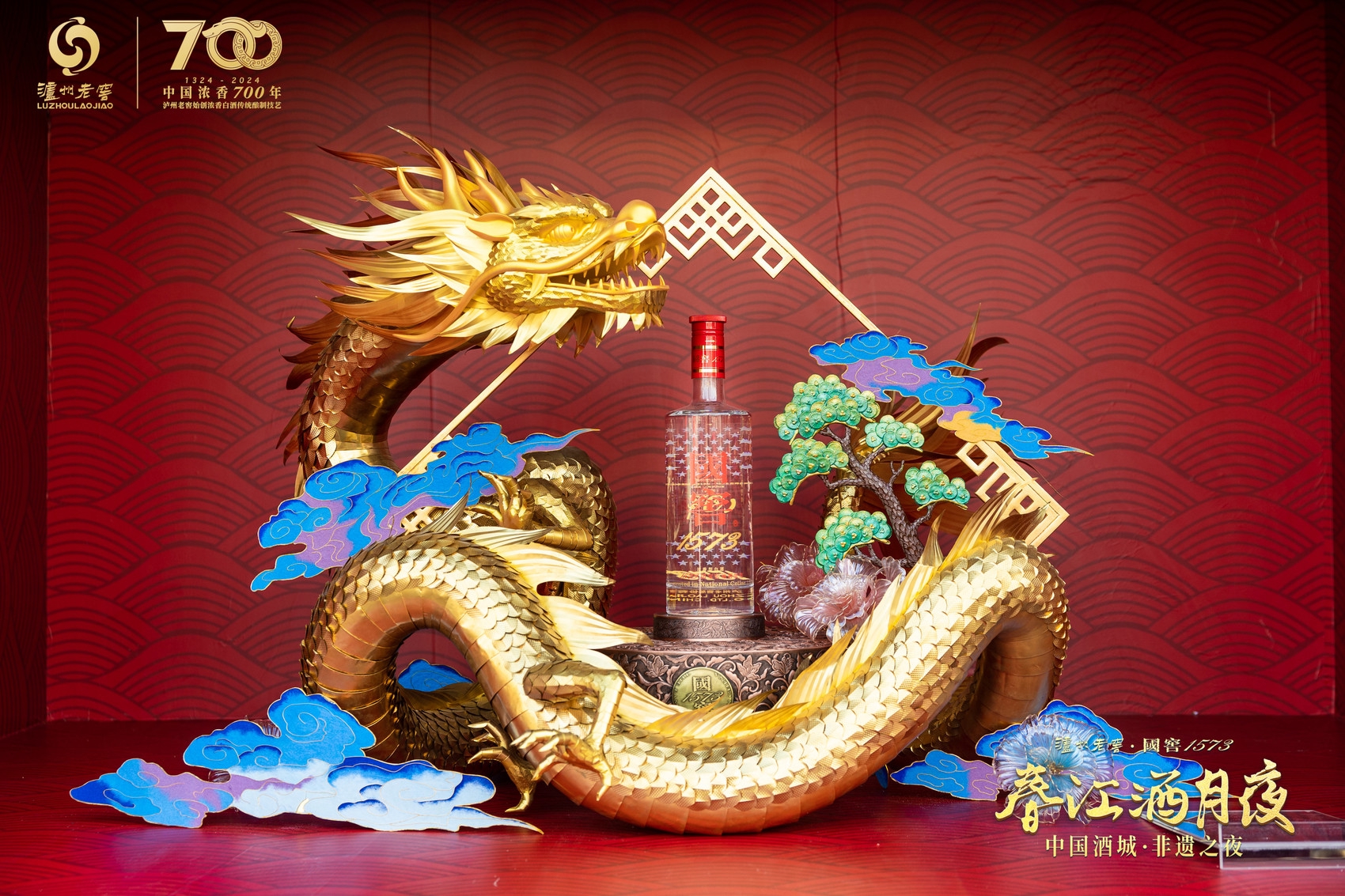 【最高級中国四川名酒瀘州老窖】2015年特別製作　新品未開封　中国を代表四川名酒 致敬中国浓香700年中国酒城开启非遗活态文化盛宴_四川在线