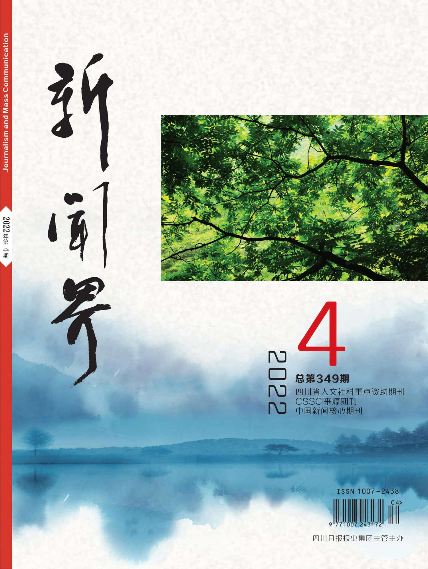 新闻界2204期