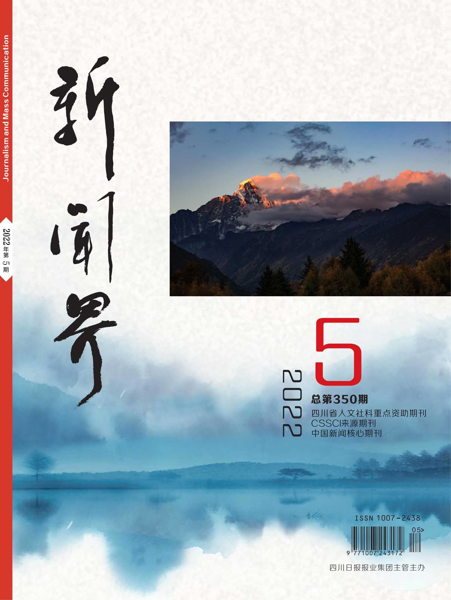 新闻界2205期