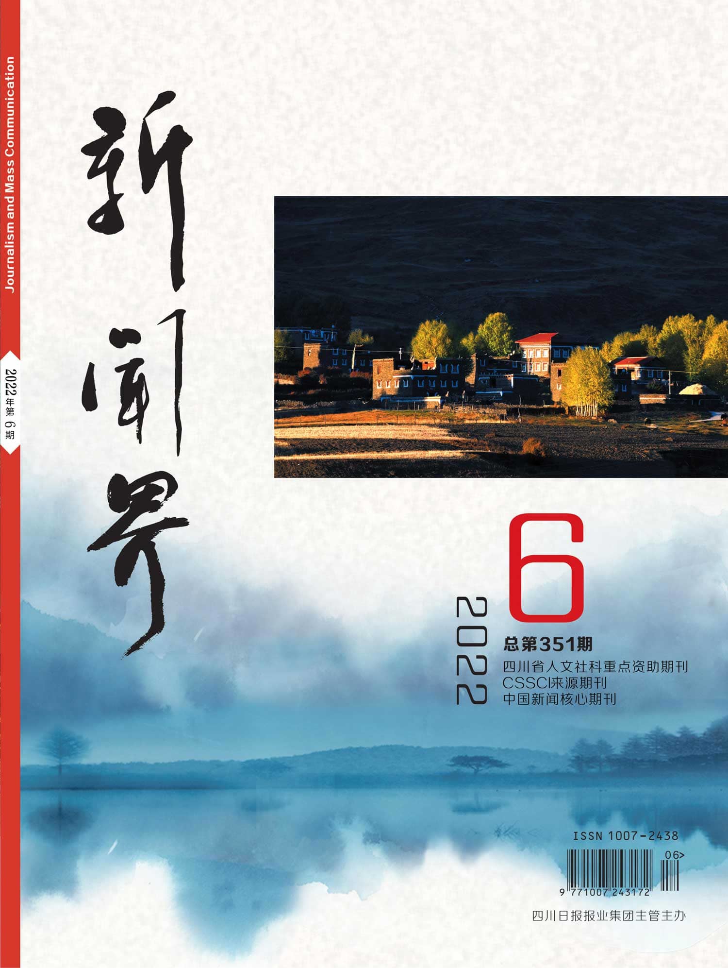 新闻界2206期