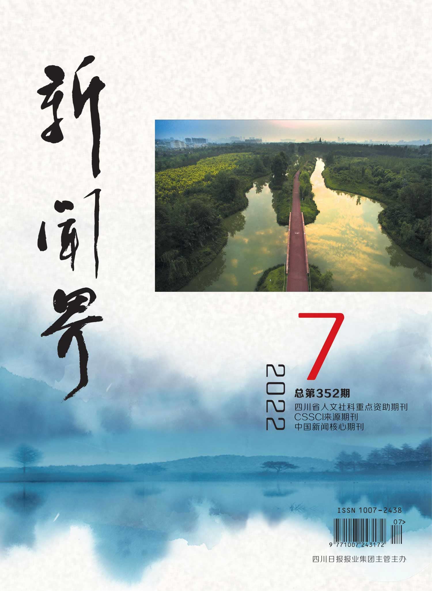 新闻界2207期