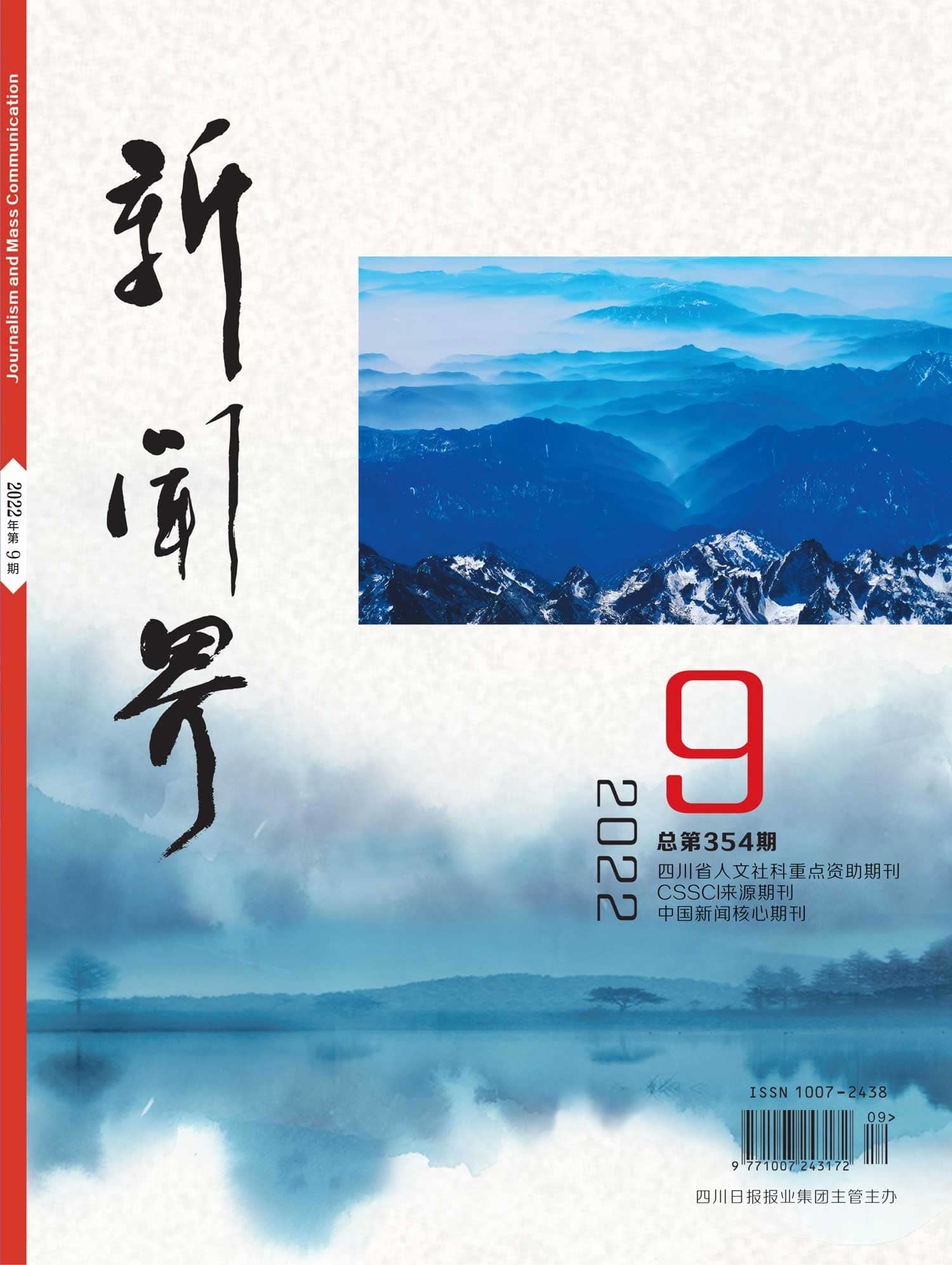 新闻界2209期