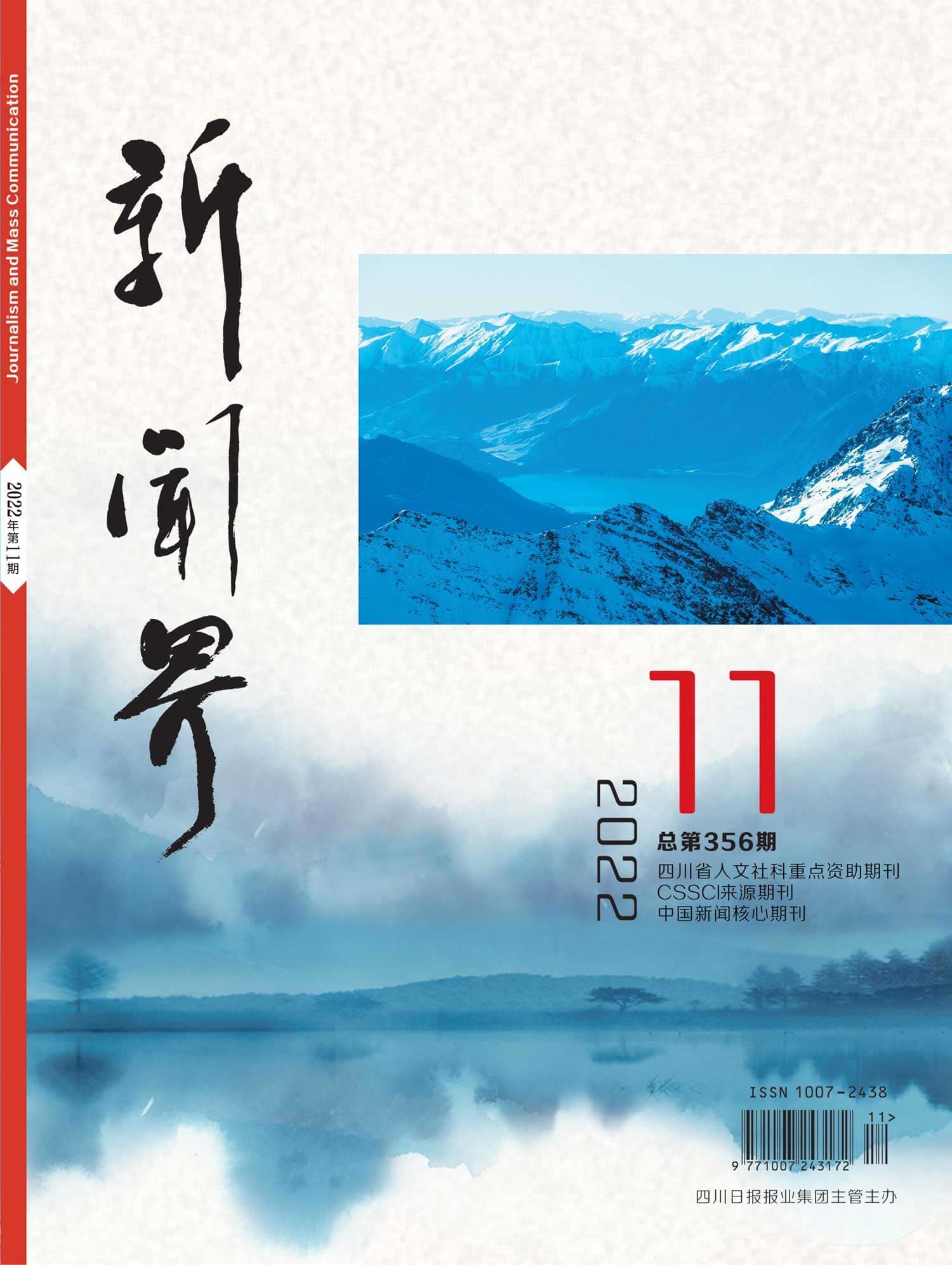 新闻界2211期