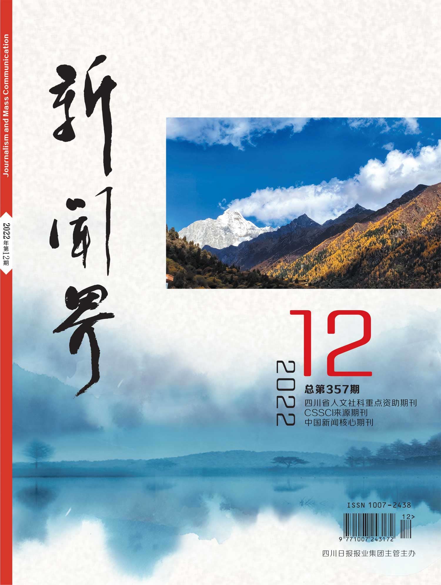 新闻界2212期