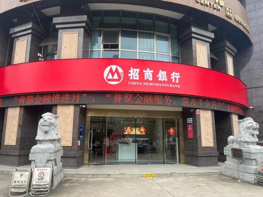 招商银行全面开展普惠金融推进月行动