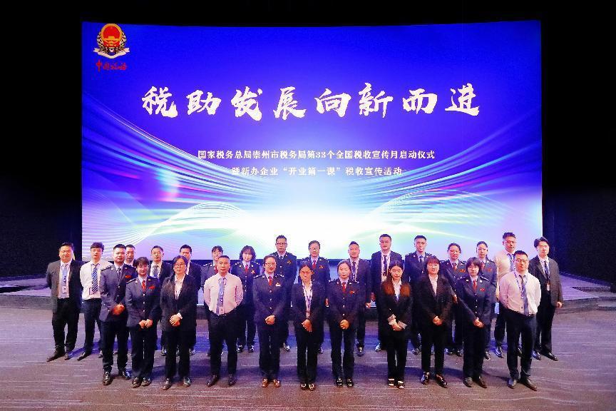 国家税务总局崇州市务局第33个全国税收宣传月启动仪式暨新办企业“开业第一课”税收宣传活动现场