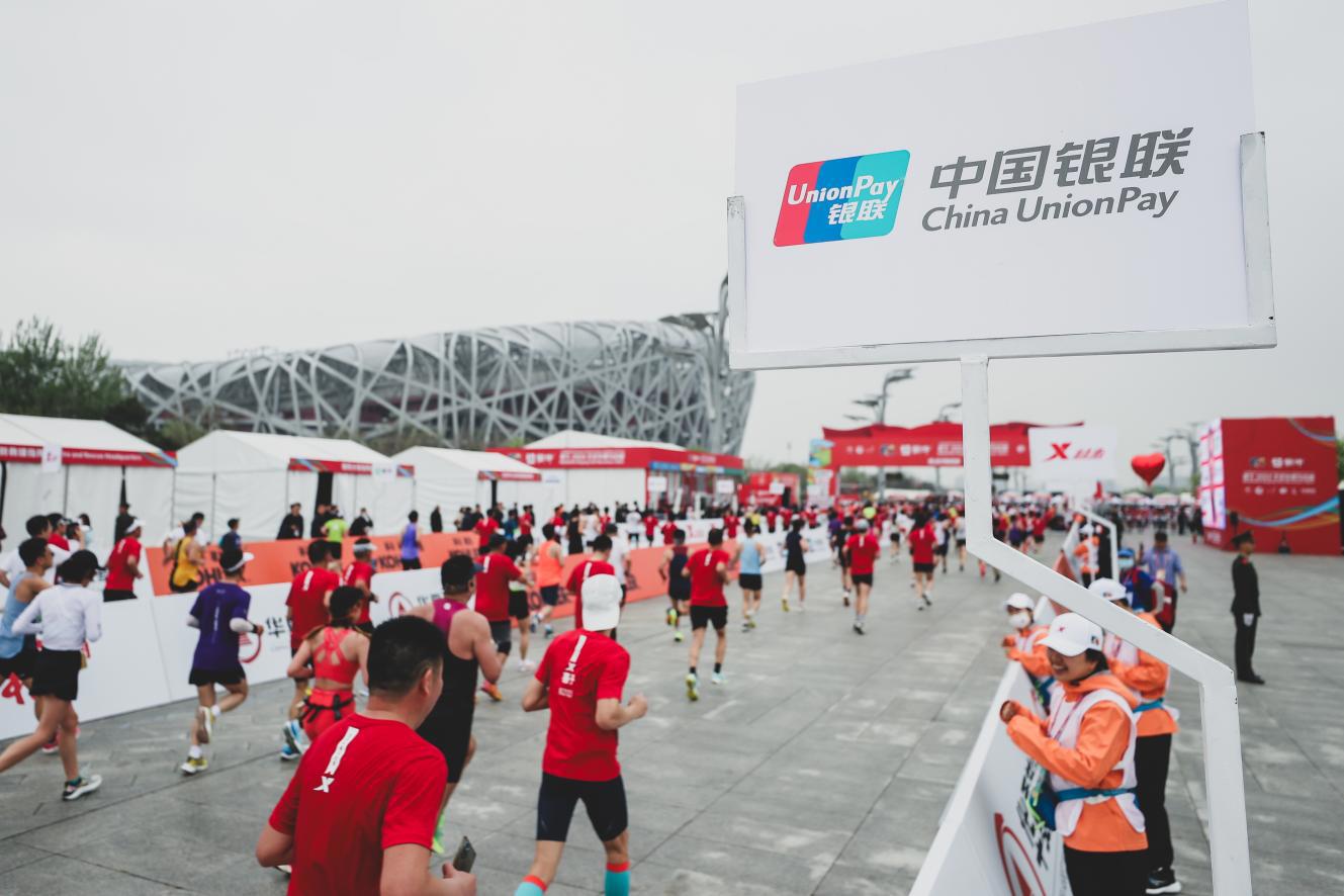 中国银联助力2024北京半程马拉松圆满落幕1