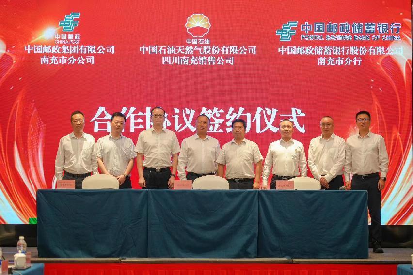邮储银行南充市分行与中国石油四川南充销售分公司,中国邮政南充市分