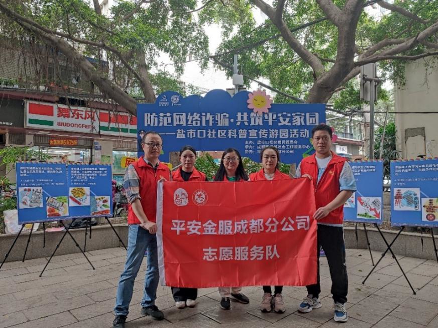 平安金服成都分公司积极开展"普惠金融推进月"活动