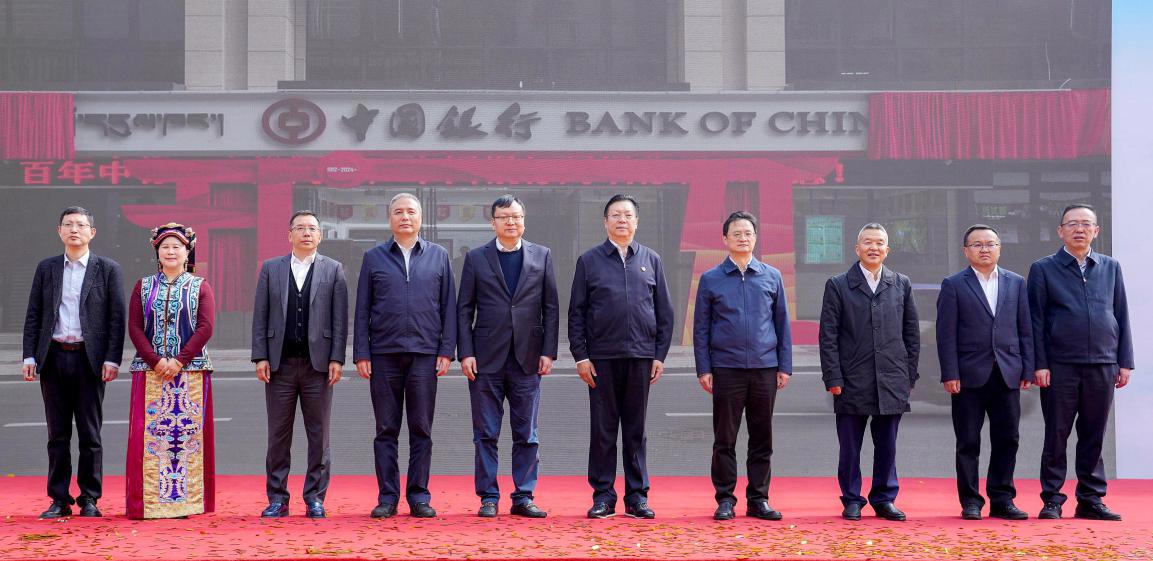 中国银行阿坝分行正式开业运营