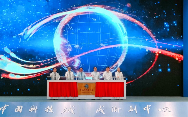 环球合作 科创未来 | "科技外交官之家"四川绵阳站揭牌成立